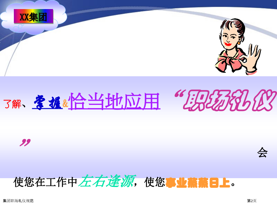 集团职场礼仪规范.pptx_第2页