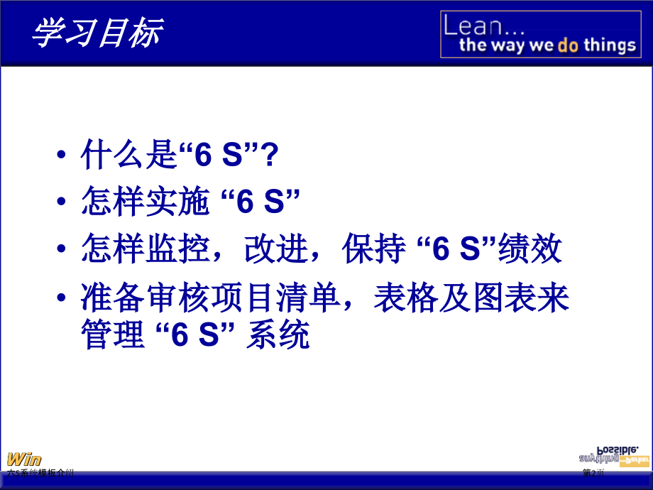 六S系统模板介绍.pptx_第2页