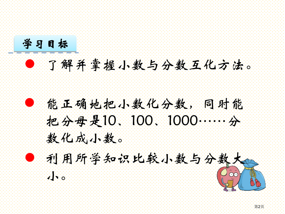 五年级下册第二单元第7课分数与小数的互化市名师优质课比赛一等奖市公开课获奖课件.pptx_第2页