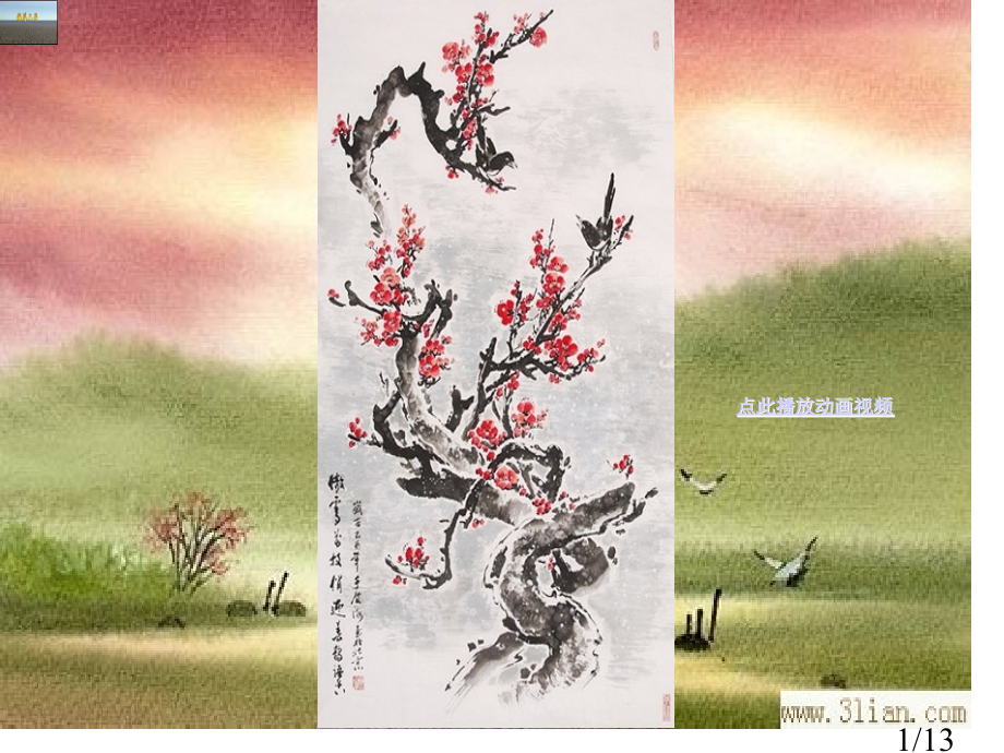 梅花魂五年级语文上册市公开课获奖课件省名师优质课赛课一等奖课件.ppt_第1页