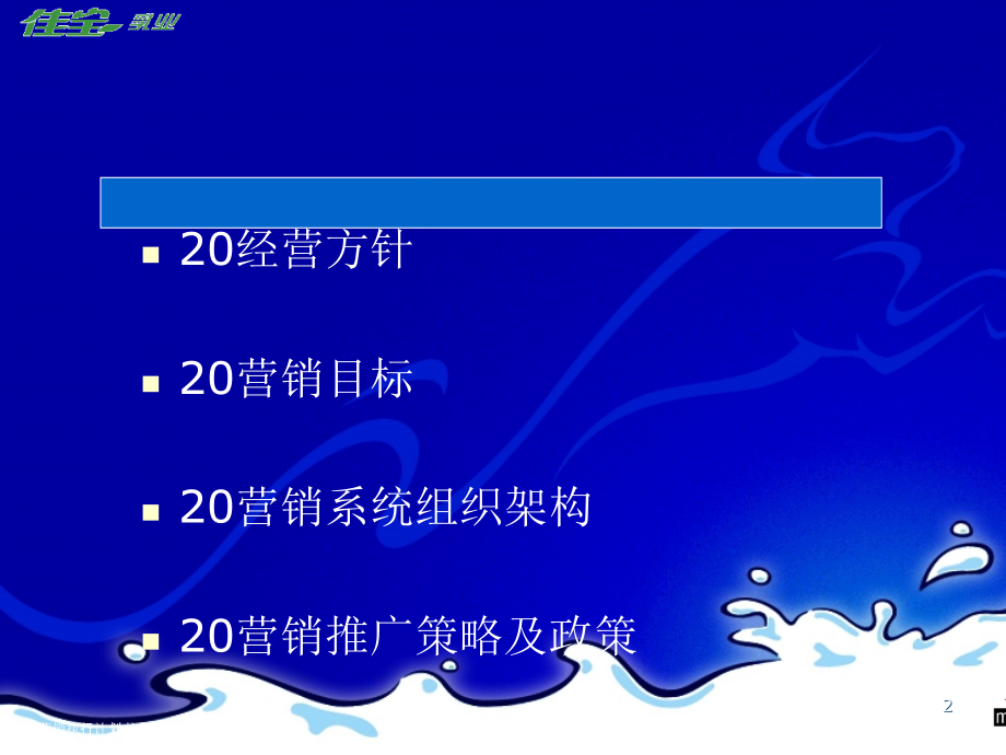 乳业营销执行计划书.pptx_第2页