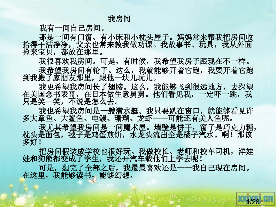沪教版三年级作文：神奇的小屋省名师优质课赛课获奖课件市赛课一等奖课件.ppt_第1页