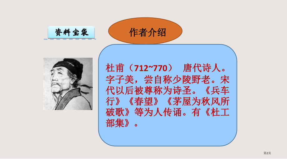 1.2-古诗二首-房兵曹胡马-马诗市公共课一等奖市赛课金奖课件.pptx_第2页