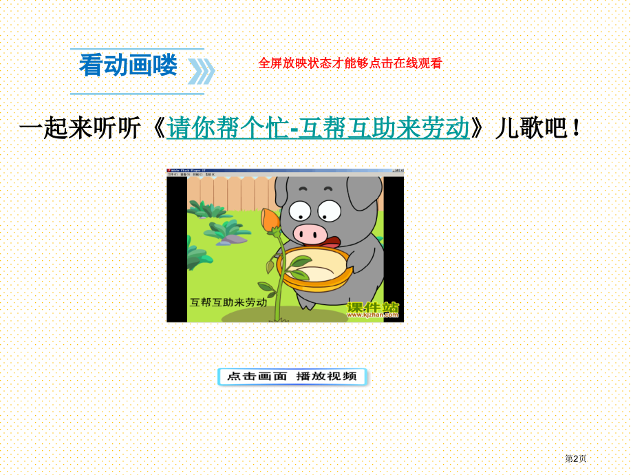 部编版一年级下册口语交际：请你帮个忙市名师优质课比赛一等奖市公开课获奖课件.pptx_第2页