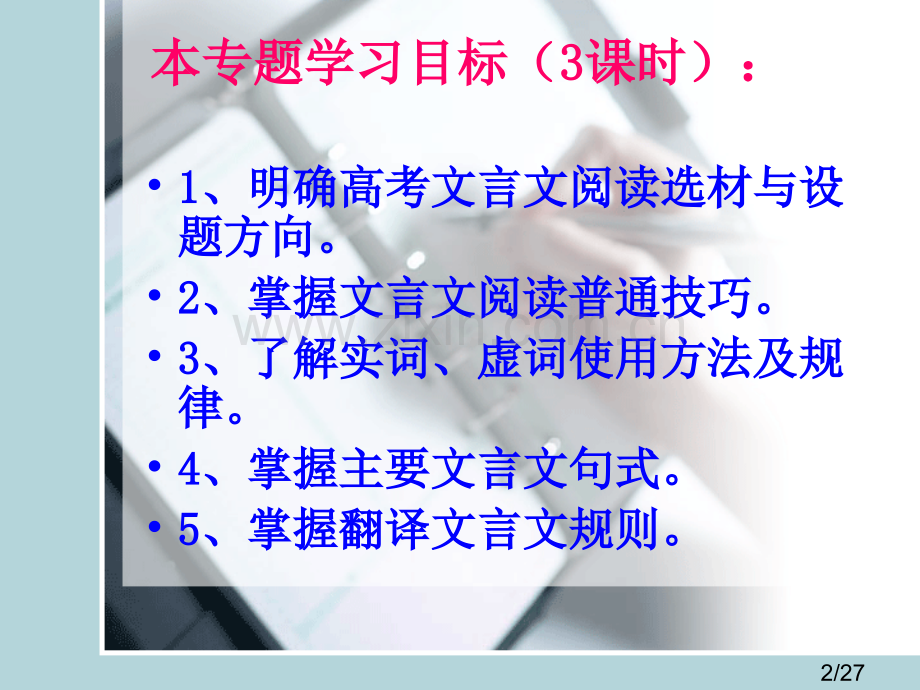 文言文阅读在高考中的定位省名师优质课赛课获奖课件市赛课百校联赛优质课一等奖课件.ppt_第2页