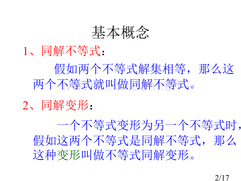 有理不等式的解法1市公开课一等奖百校联赛优质课金奖名师赛课获奖课件.ppt_第2页