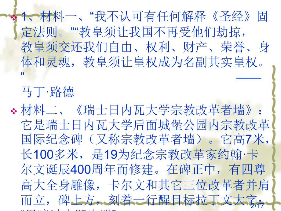 《历史上重大改革回眸》专题5-9市公开课获奖课件省名师优质课赛课一等奖课件.ppt_第2页
