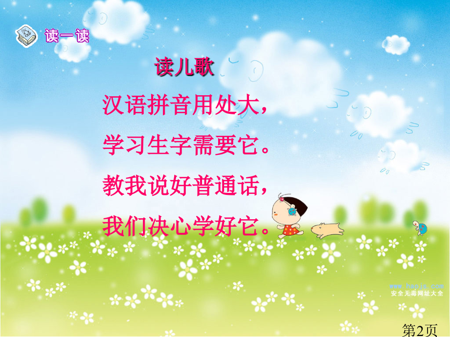 幼小衔接《汉语拼音1-a-o-e》教学省名师优质课赛课获奖课件市赛课一等奖课件.ppt_第2页