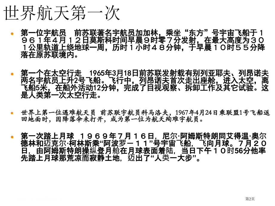 七年级下册语文“神舟”五号飞船航天员出征记市公开课一等奖省优质课赛课一等奖课件.pptx_第2页