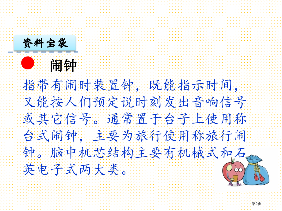 一下丁丁冬冬学识字市名师优质课比赛一等奖市公开课获奖课件.pptx_第2页