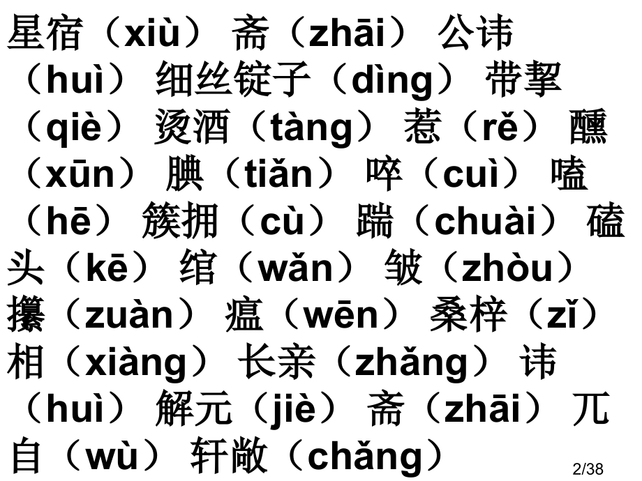 范进中举(公开课)市公开课一等奖百校联赛优质课金奖名师赛课获奖课件.ppt_第2页