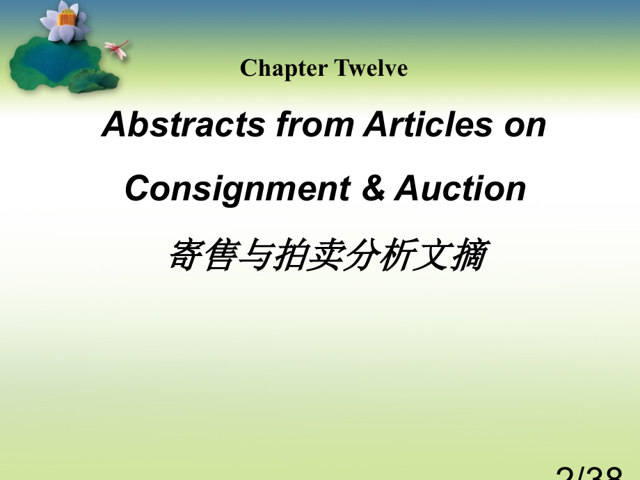 商务英语阅读下2省名师优质课赛课获奖课件市赛课百校联赛优质课一等奖课件.ppt_第2页