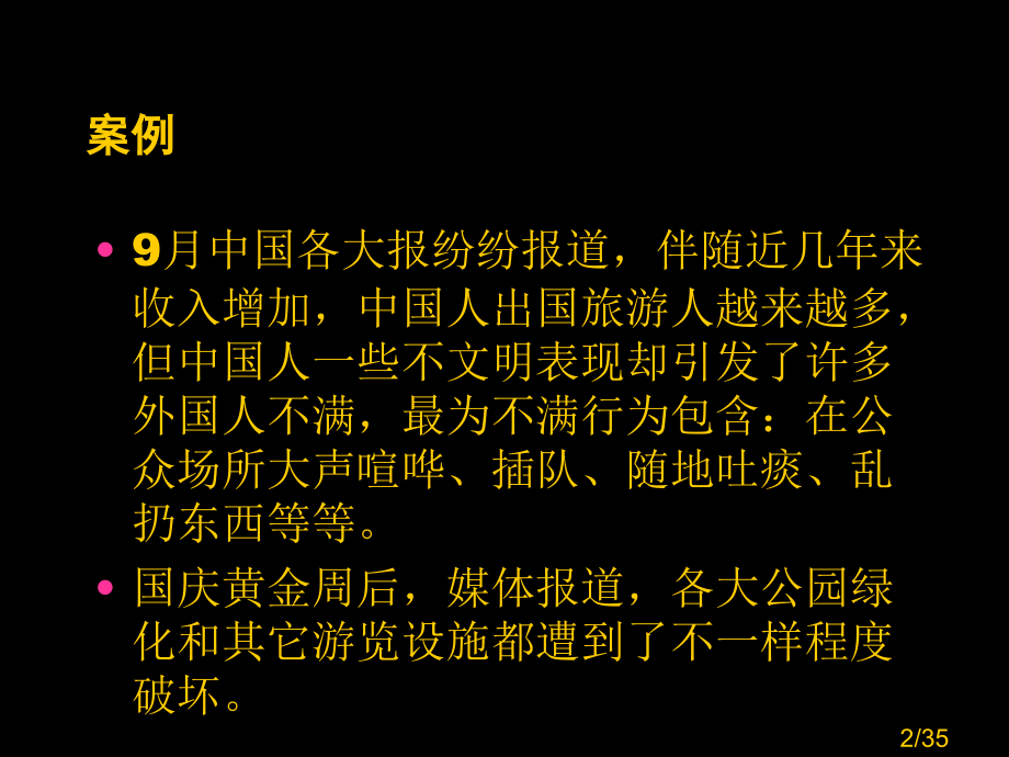 大学思修教学课件-8-社会公德省名师优质课赛课获奖课件市赛课百校联赛优质课一等奖课件.ppt_第2页