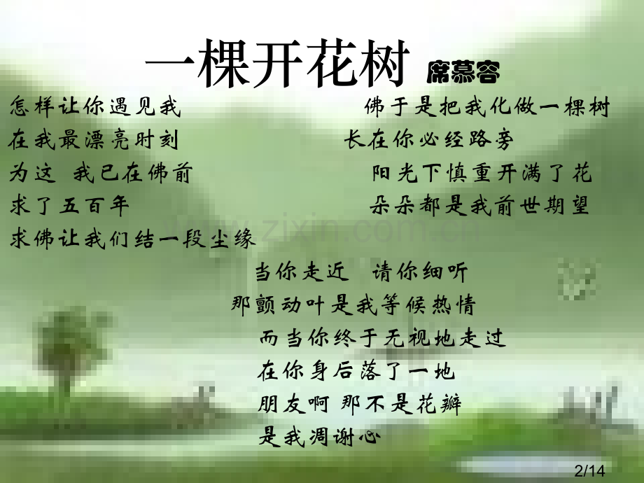文学名著精读六章中国当代文学作品一市公开课获奖课件省名师优质课赛课一等奖课件.ppt_第2页