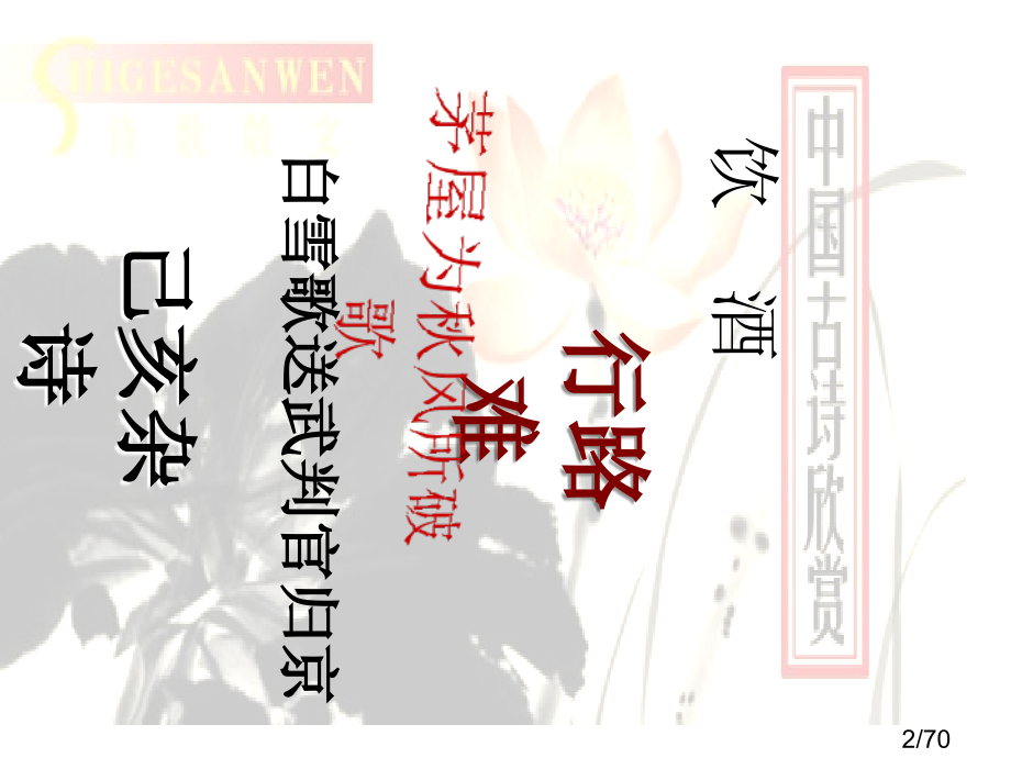 人教版语文八年级下册(诗五首)省名师优质课赛课获奖课件市赛课一等奖课件.ppt_第2页