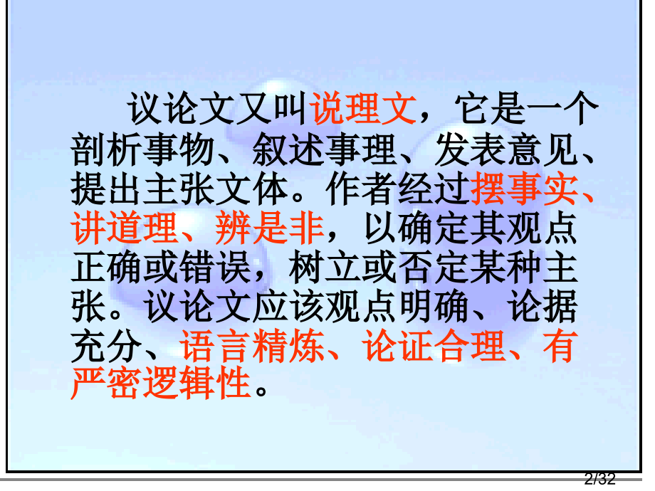 议论文-事实论据-课件市公开课一等奖百校联赛优质课金奖名师赛课获奖课件.ppt_第2页