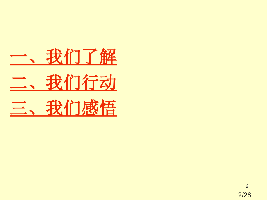 学校综合实践活动的实施介绍说明课件市公开课获奖课件省名师优质课赛课一等奖课件.ppt_第2页