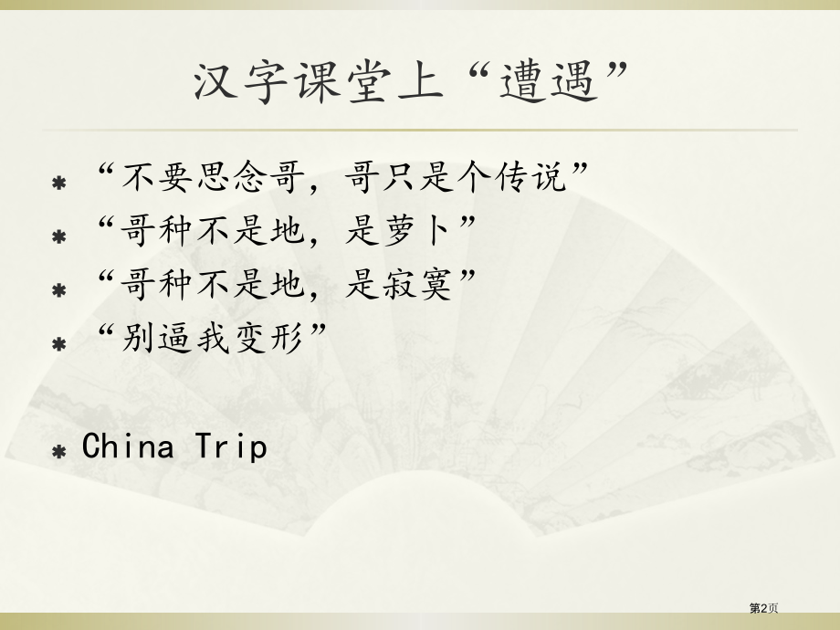 网络语言与中文教学市公开课一等奖百校联赛特等奖课件.pptx_第2页