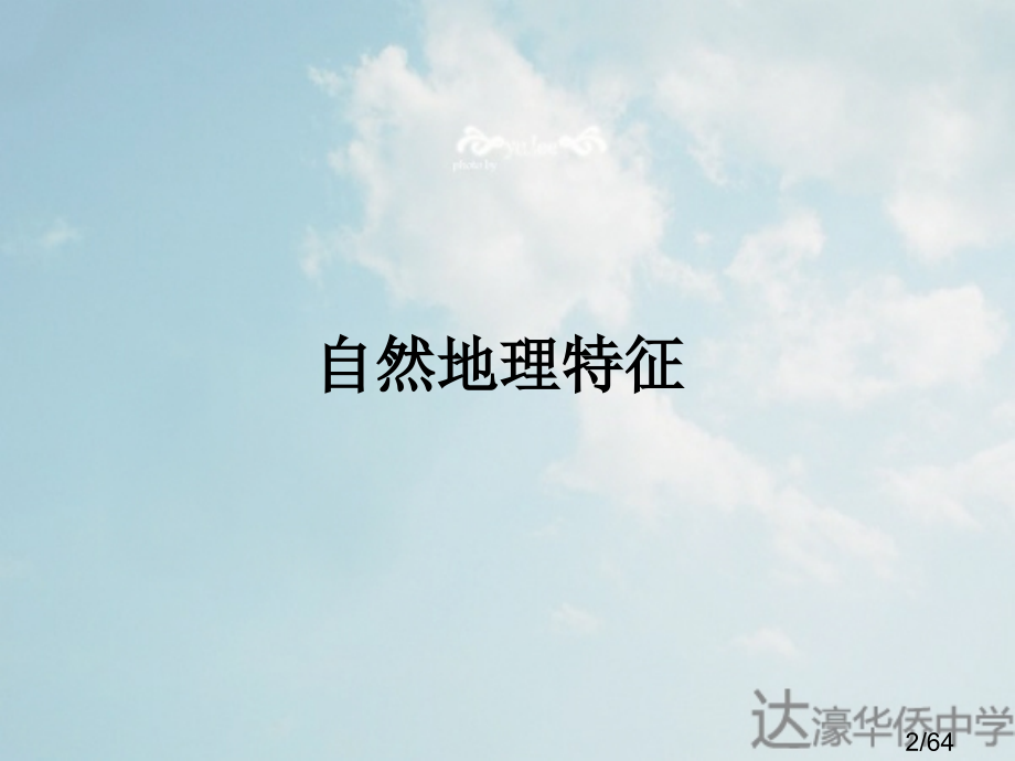 撒哈拉沙漠以南的非洲市公开课获奖课件省名师优质课赛课一等奖课件.ppt_第2页