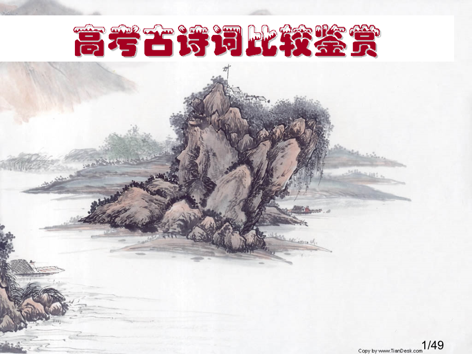 《古代诗歌写作手法》市公开课获奖课件省名师优质课赛课一等奖课件.ppt_第1页
