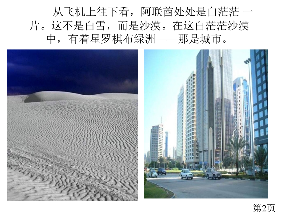 苏教版四年级下册沙漠中的绿洲3省名师优质课赛课获奖课件市赛课一等奖课件.ppt_第2页