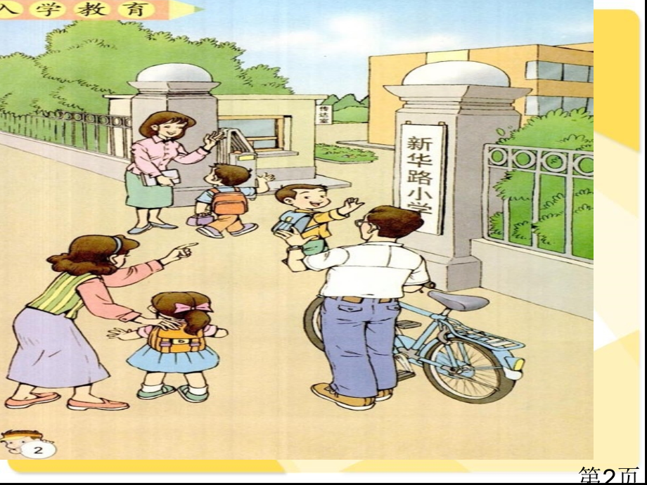 人教版小学语文一年级上册电子课本教材全本名师优质课获奖市赛课一等奖课件.ppt_第2页