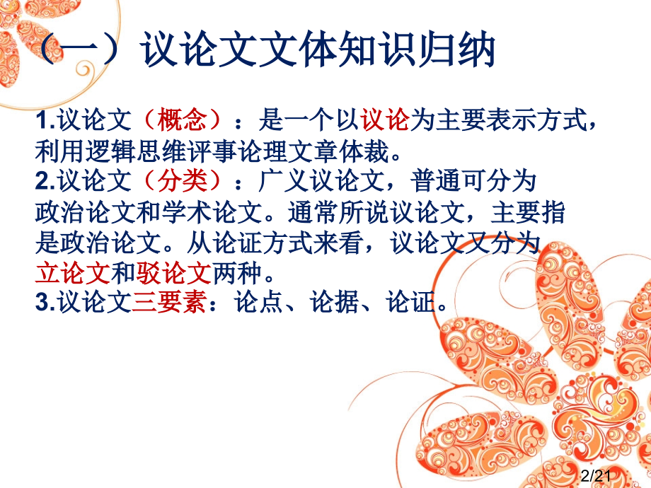 议论文专项复习市公开课一等奖百校联赛优质课金奖名师赛课获奖课件.ppt_第2页