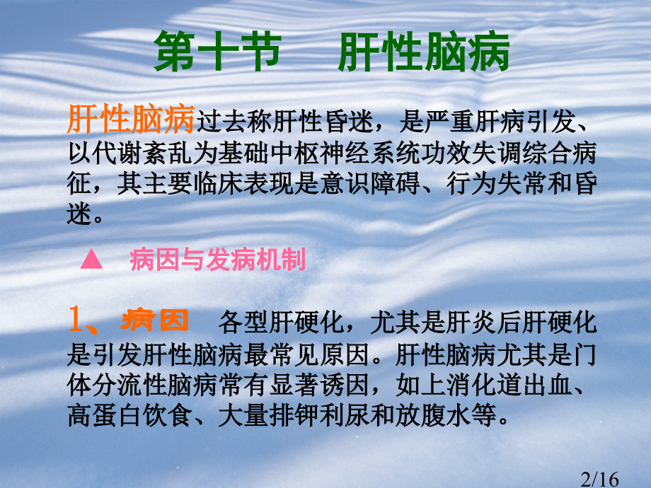 四十讲主讲教师刘一兵市公开课获奖课件省名师优质课赛课一等奖课件.ppt_第2页