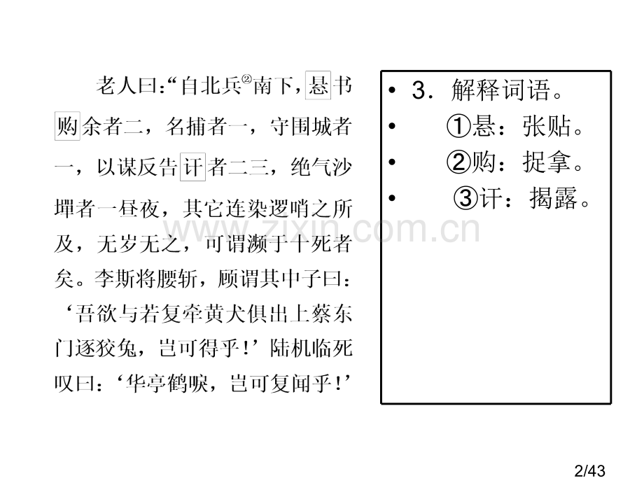 文言文翻译强化训练省名师优质课赛课获奖课件市赛课百校联赛优质课一等奖课件.ppt_第2页