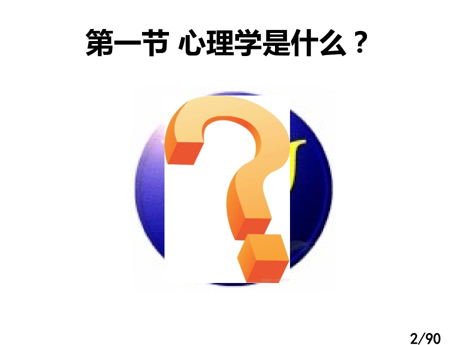 普心(概述)复习市公开课一等奖百校联赛优质课金奖名师赛课获奖课件.ppt_第2页