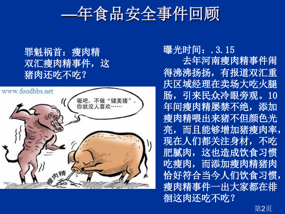学校群体性食物中毒预防省名师优质课赛课获奖课件市赛课一等奖课件.ppt_第2页