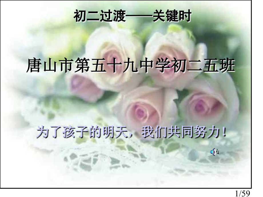 家长会课件省名师优质课赛课获奖课件市赛课百校联赛优质课一等奖课件.ppt_第1页