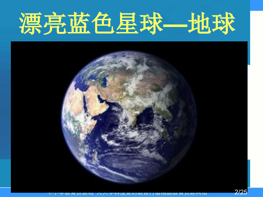 人教版品德与社会六下只有一个地球课件之二市公开课获奖课件省名师优质课赛课一等奖课件.ppt_第2页