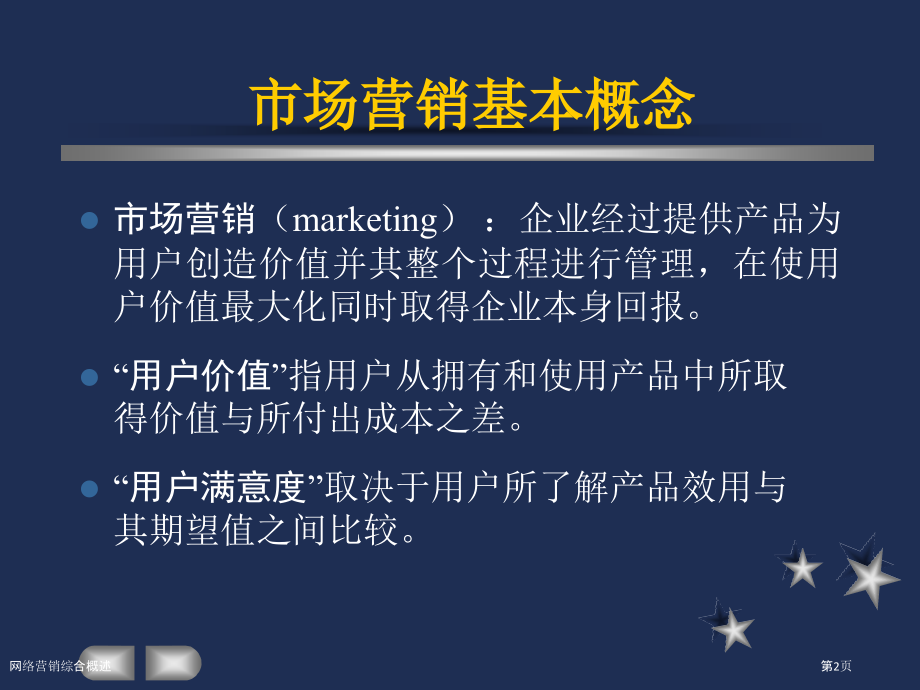 网络营销综合概述.pptx_第2页