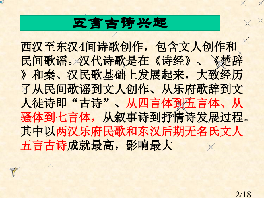 五言古诗的兴起省名师优质课赛课获奖课件市赛课百校联赛优质课一等奖课件.ppt_第2页