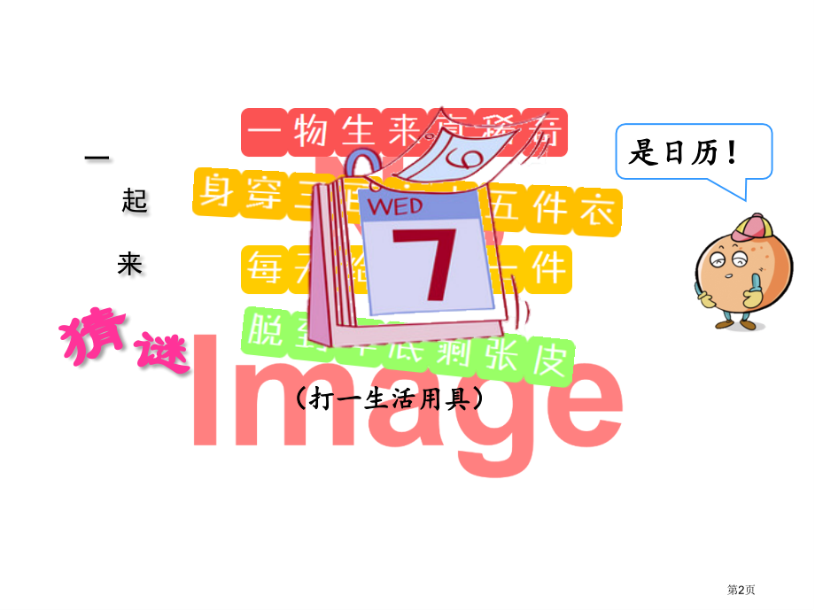 年月日市名师优质课比赛一等奖市公开课获奖课件.pptx_第2页