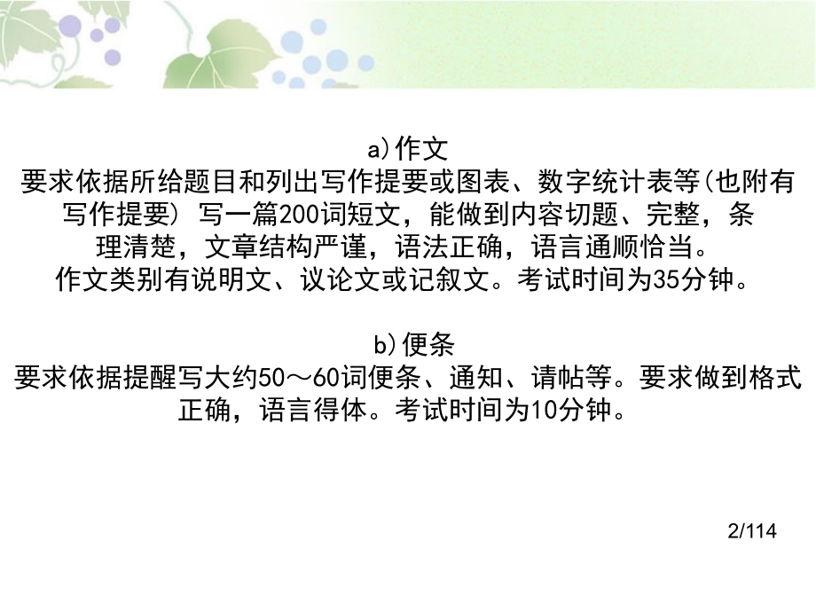 四级写作省名师优质课赛课获奖课件市赛课百校联赛优质课一等奖课件.ppt_第2页