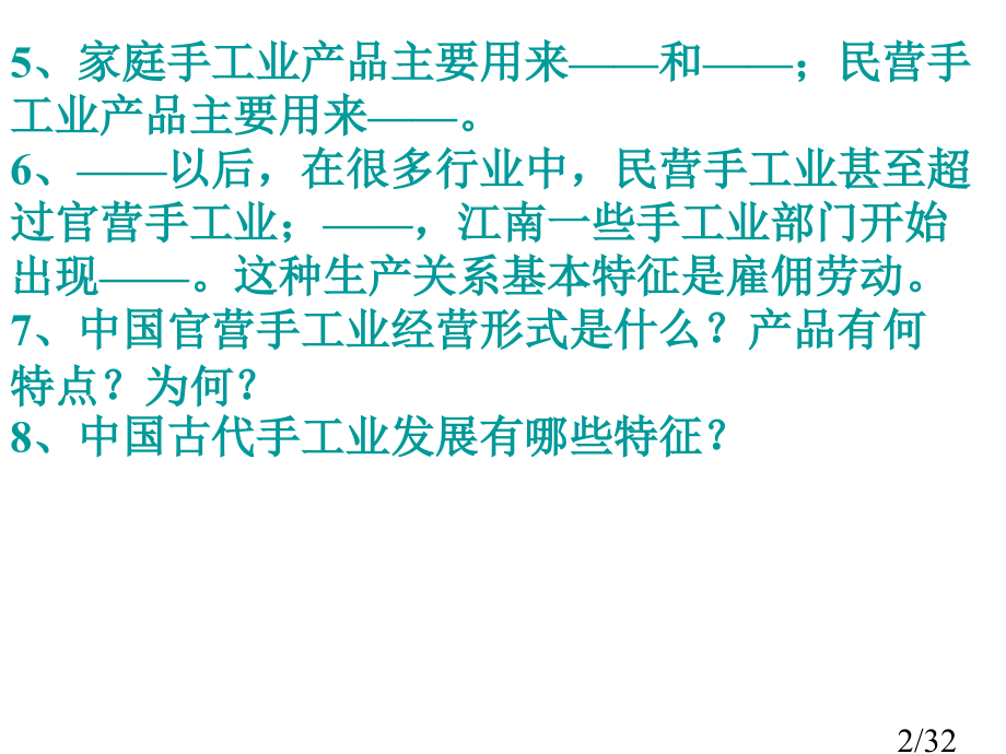 高一历史古代商业的发展2省名师优质课赛课获奖课件市赛课一等奖课件.ppt_第2页