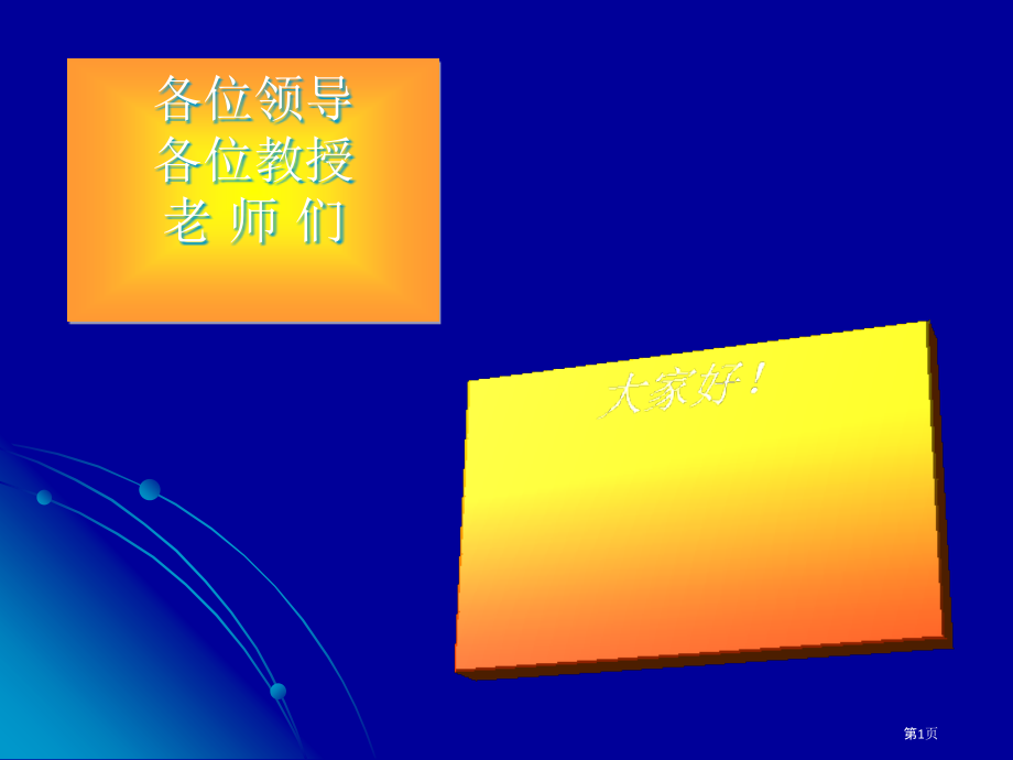 食品安全：FromfarmtohomePower.pptx_第1页