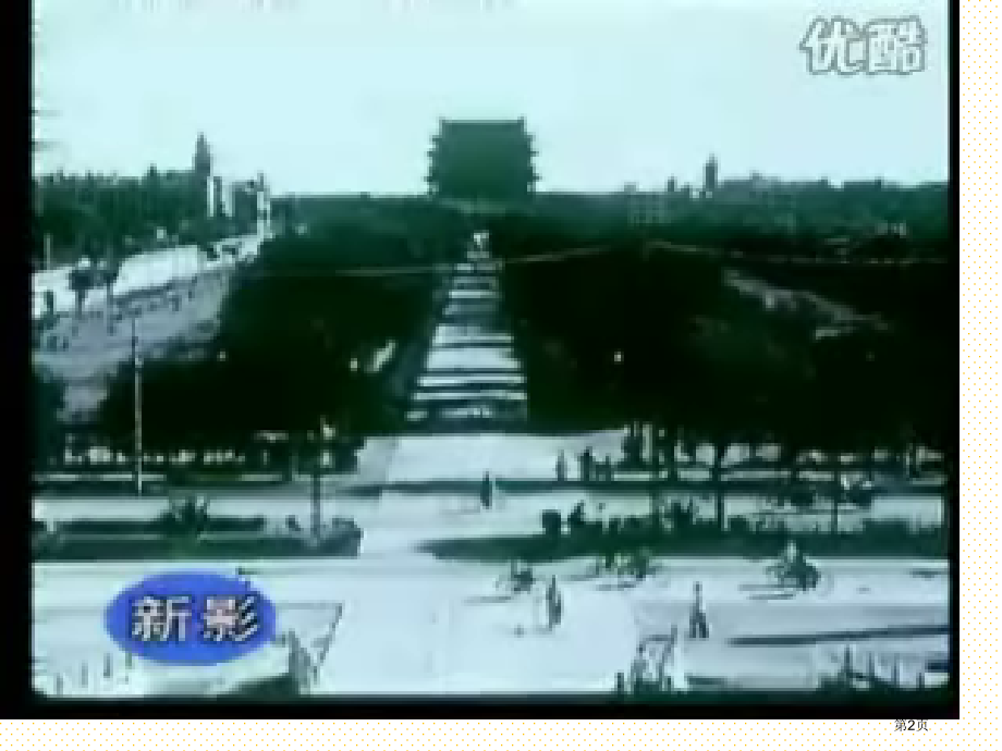 9课欢庆市名师优质课比赛一等奖市公开课获奖课件.pptx_第2页