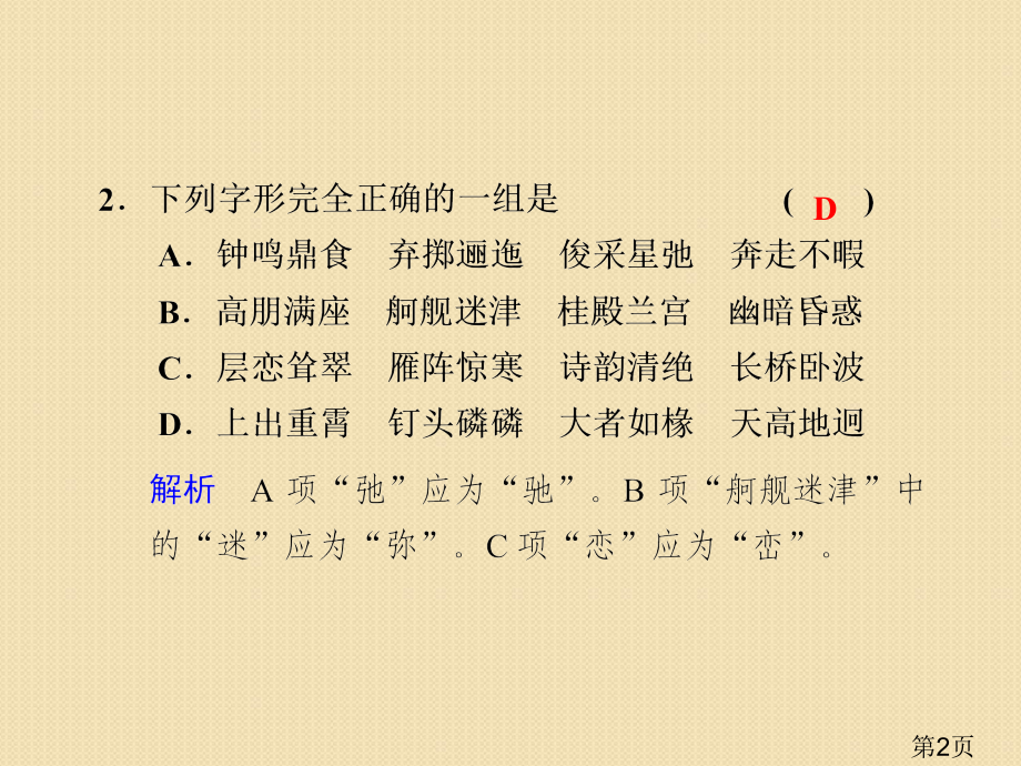 语文4.14《滕王阁序》第2课时(语文版必修3)省名师优质课赛课获奖课件市赛课一等奖课件.ppt_第2页
