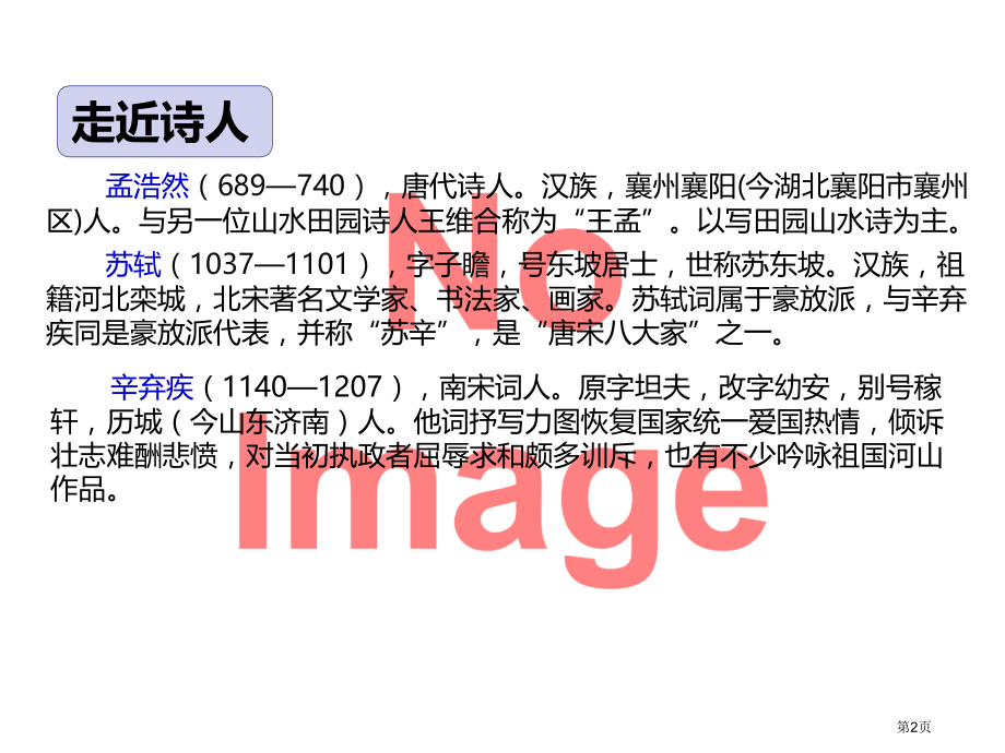 古诗词三首ppt课件市名师优质课比赛一等奖市公开课获奖课件.pptx_第2页