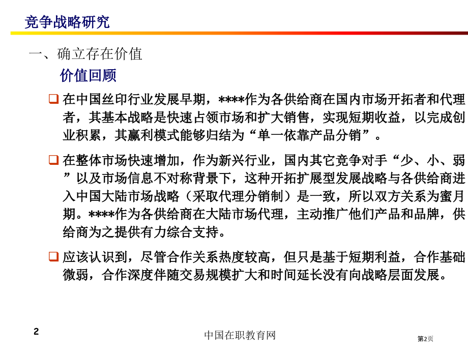 企业竞争战略研究报告.pptx_第2页