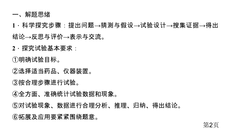 初中化学中考总复习PPT实验探究题名师优质课获奖市赛课一等奖课件.ppt_第2页