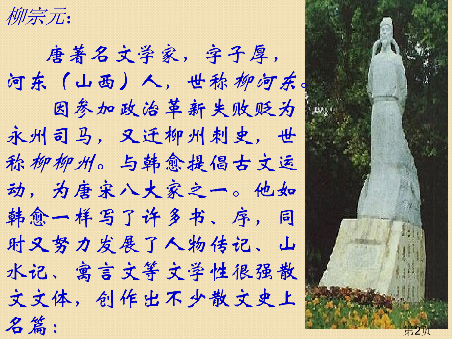 语文4.15《段太尉逸事状》(7)(语文版必修2)省名师优质课赛课获奖课件市赛课一等奖课件.ppt_第2页