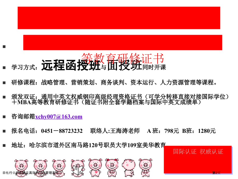 日化行业如何建立高效的绩效管理系统.pptx_第2页