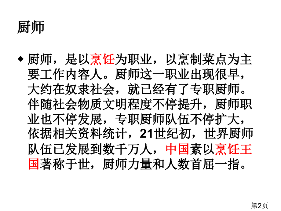 厨师的职业道德省名师优质课赛课获奖课件市赛课一等奖课件.ppt_第2页