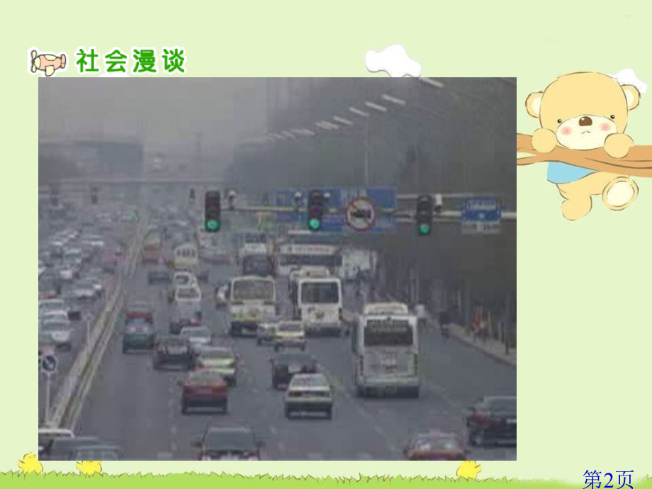 人教版四年级思品《多种多样的运输方式》名师优质课获奖市赛课一等奖课件.ppt_第2页