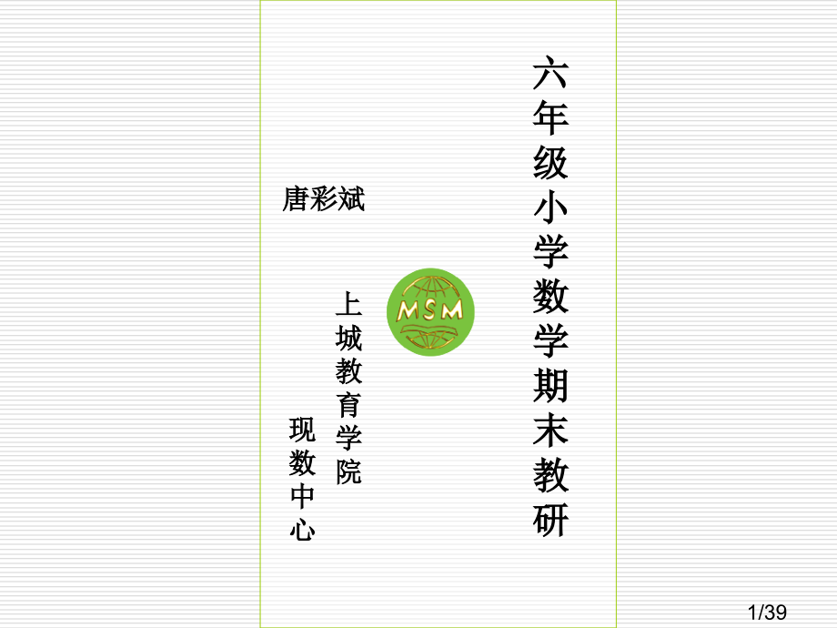 复习与思考省名师优质课赛课获奖课件市赛课百校联赛优质课一等奖课件.ppt_第1页