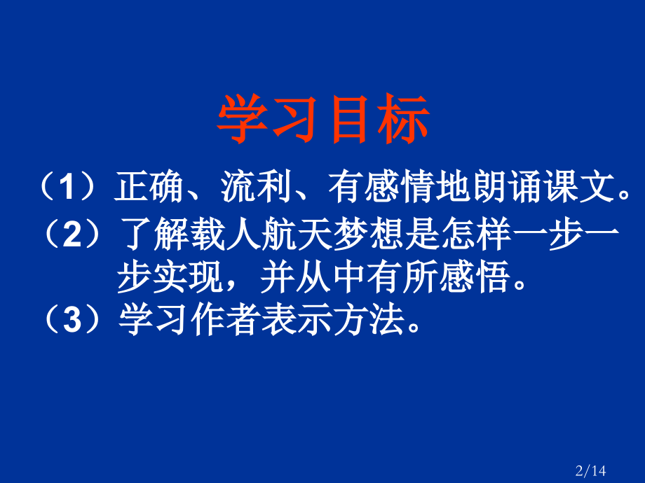 《千年梦圆在今朝》课件2市公开课获奖课件省名师优质课赛课一等奖课件.ppt_第2页